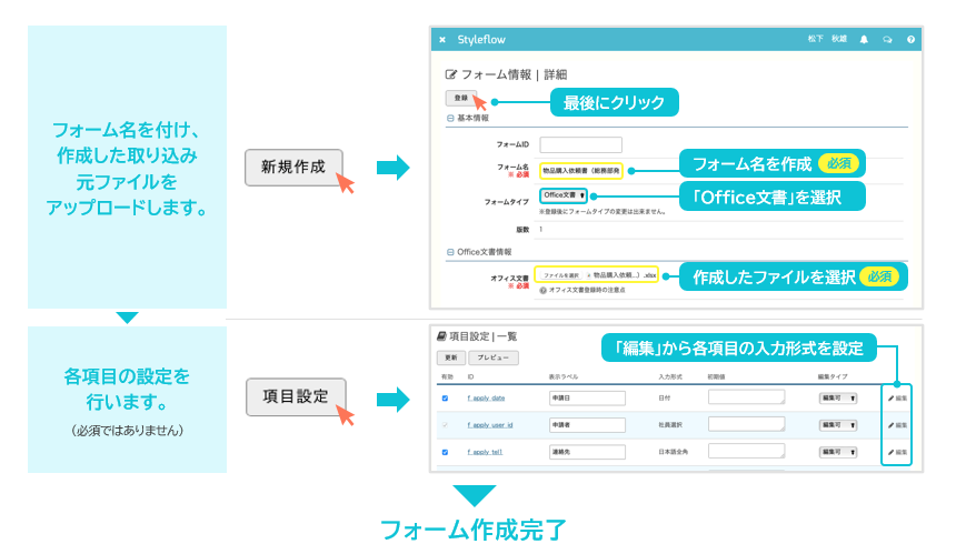 フォーム作成設定内容.PNG