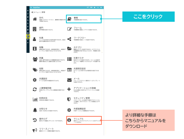 書類設定管理画面.PNG