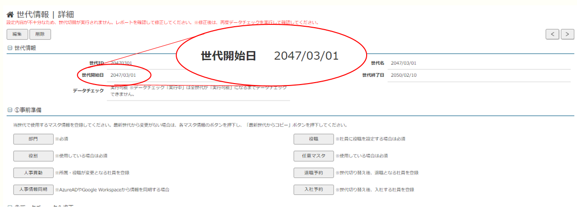 世代情報-世代開始日ポイント.png