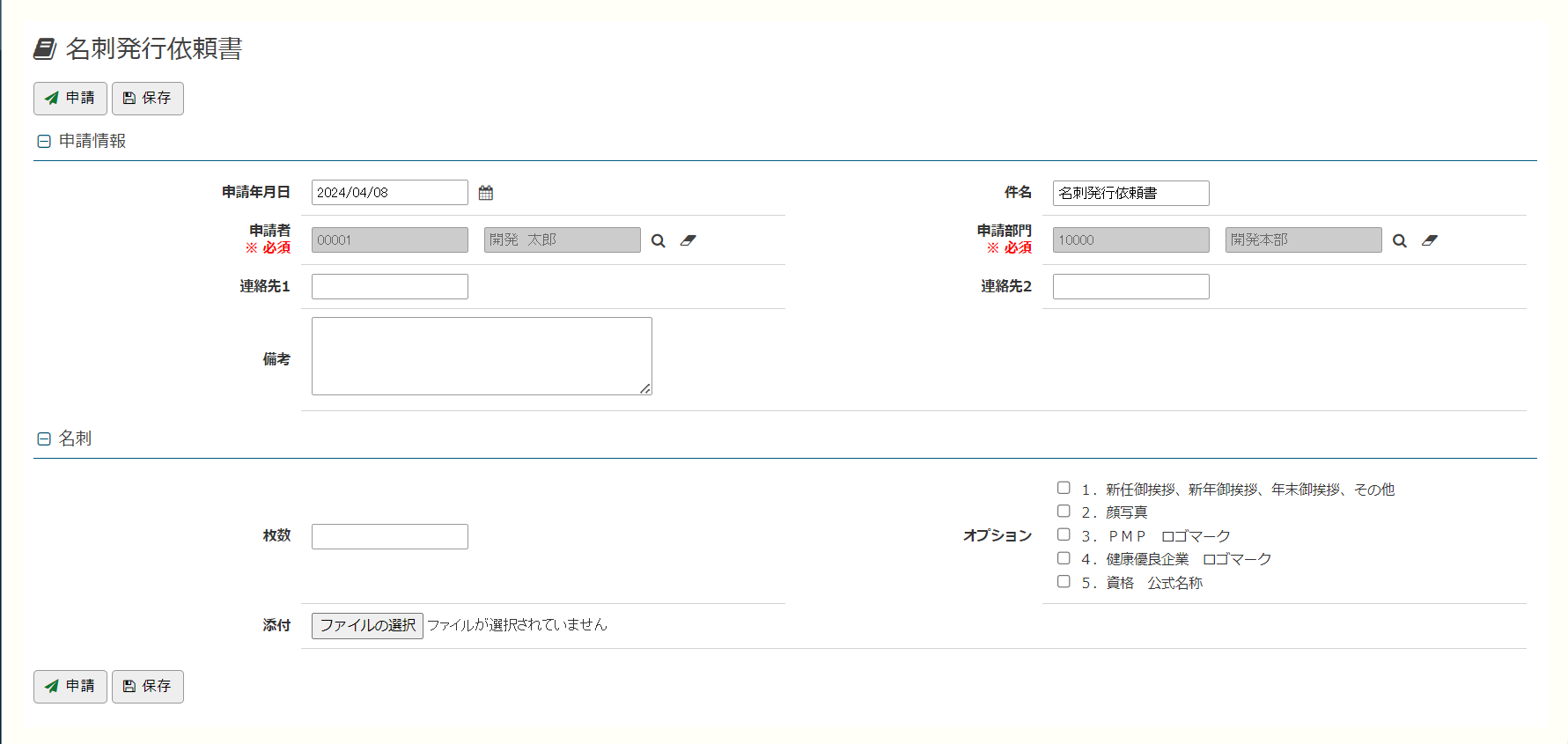 名刺発行依頼書.PNG