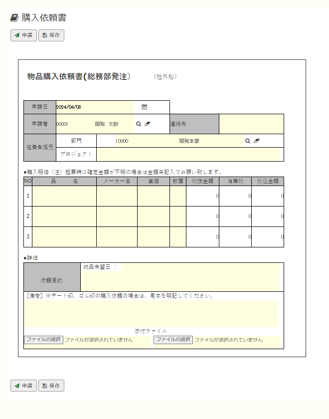 購入発行依頼書.PNG