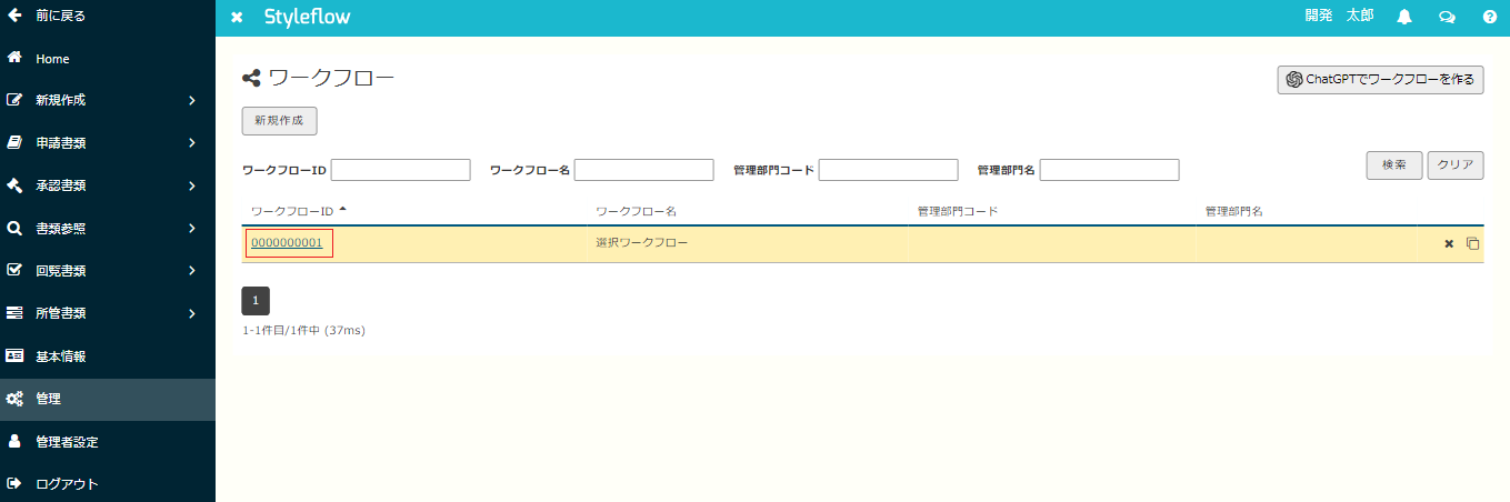 ワークフローIDを選択.png