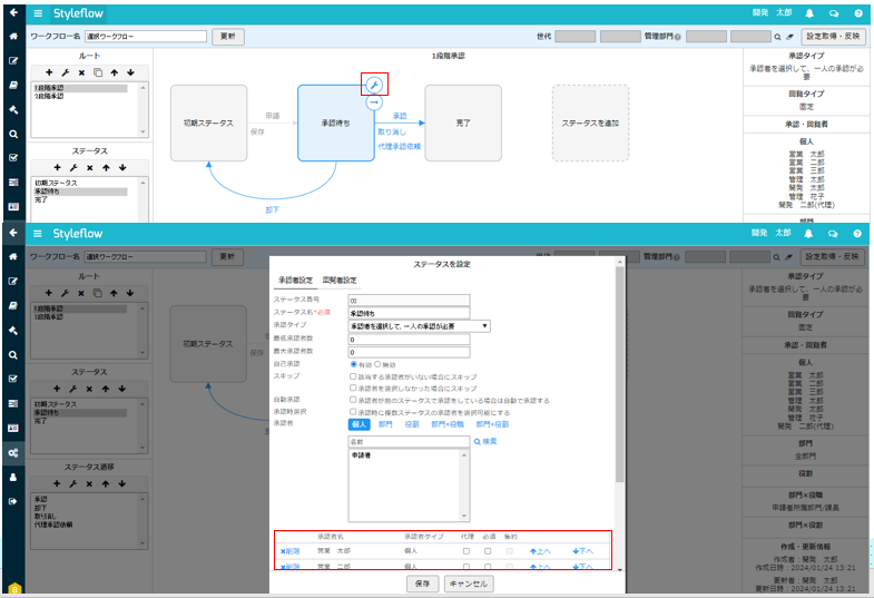 承認権限付与設定画面.png