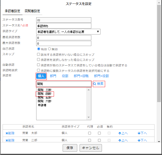 承認者設定.png