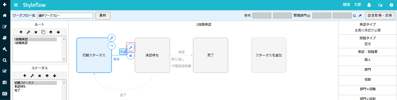 通知メール設定画面を開く（申請時）.png