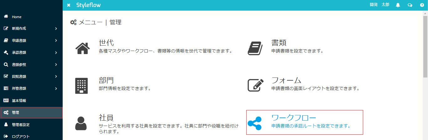 ワークフロー設定を開く.png