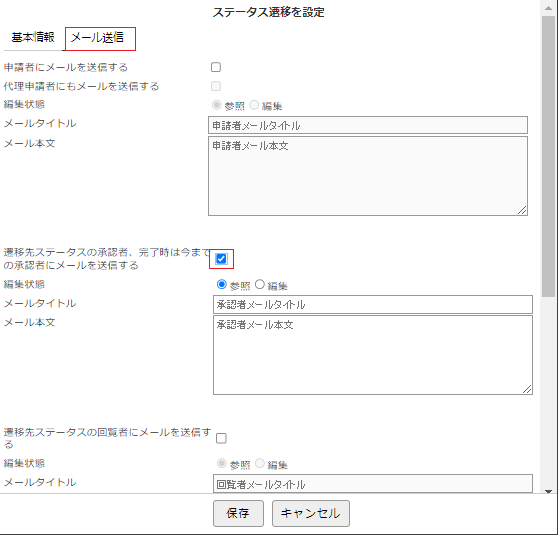 承認者に通知メール送信設定する.png