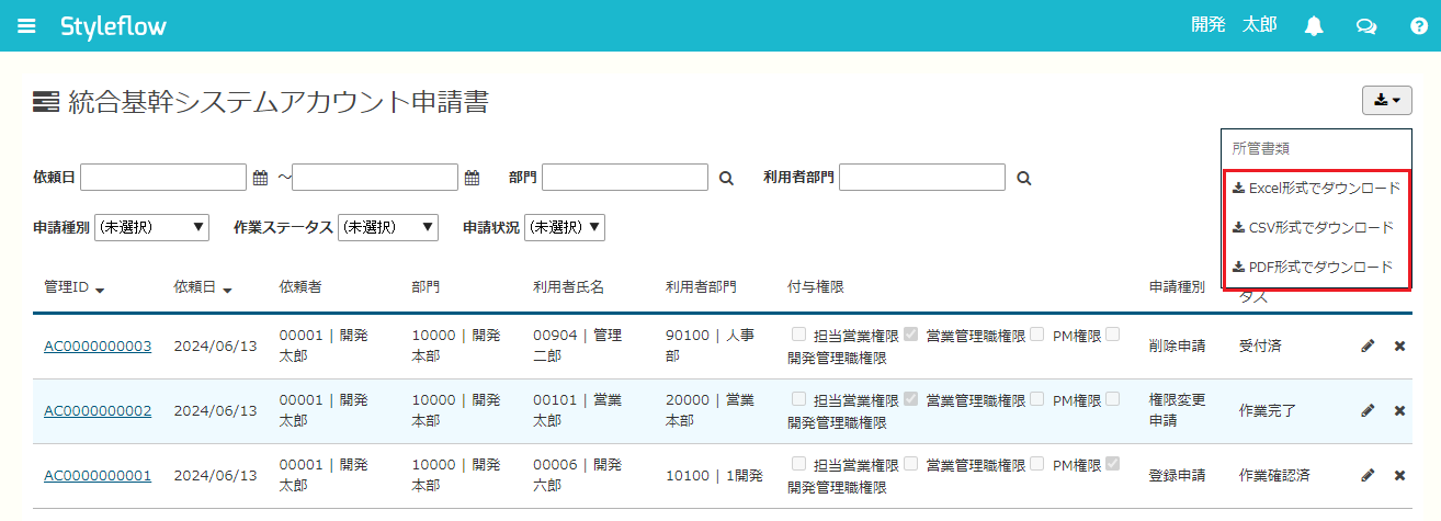 申請データ一括出力.png