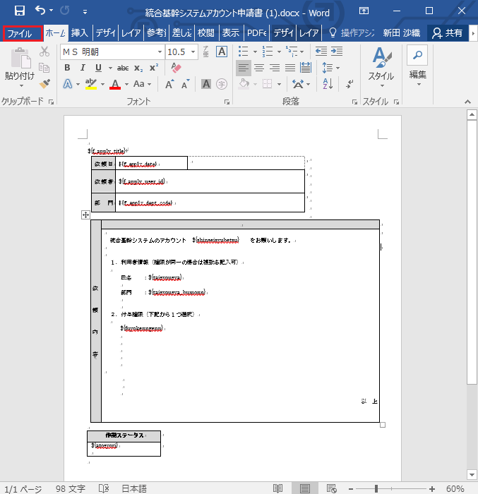 Wordのファイルメニューを選択.png