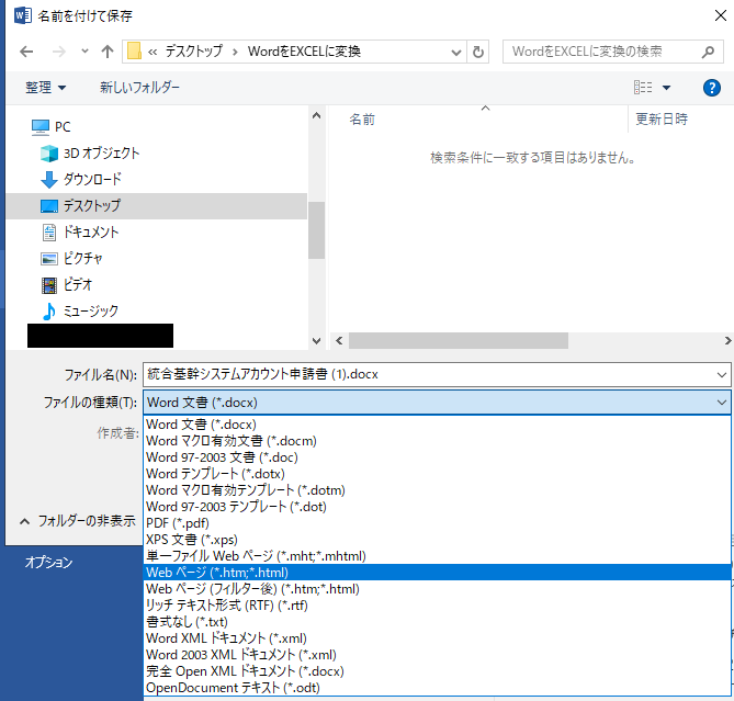 ファイルの種別をWebページにする.png