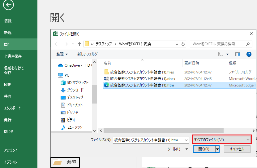 HTMLファイルをEXCELで開く.png