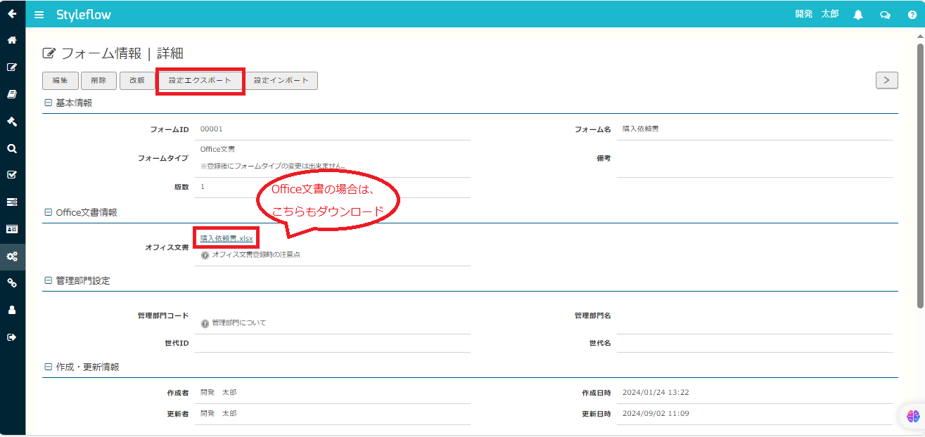 フォーム設定情報エクスポート.png