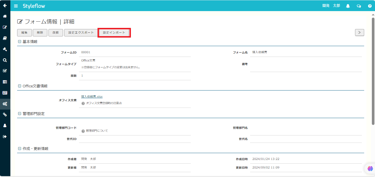 フォーム設定インポート.png