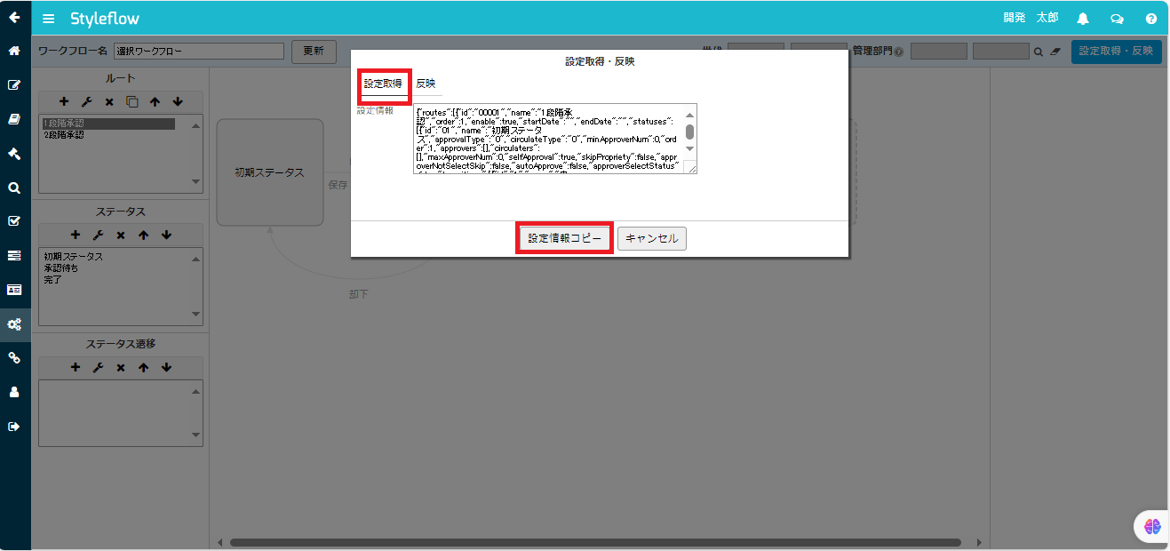 設定情報をコピーする.png