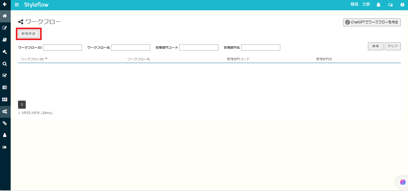 ワークフローの新規作成.png