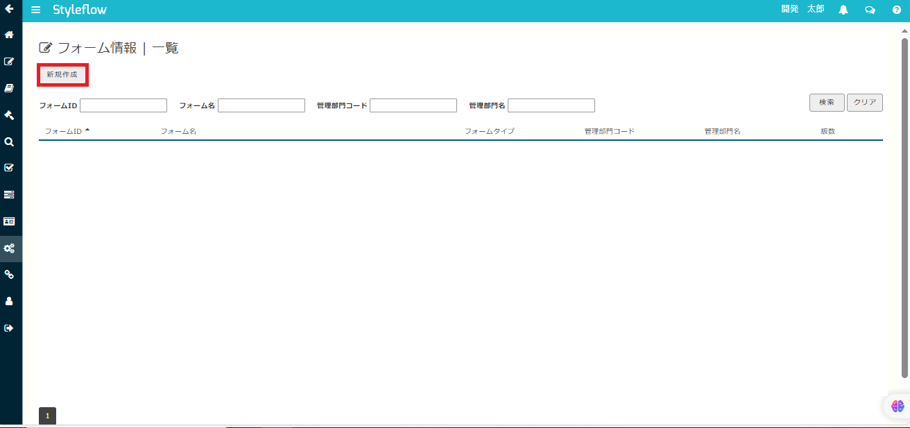 フォームの新規作成.png