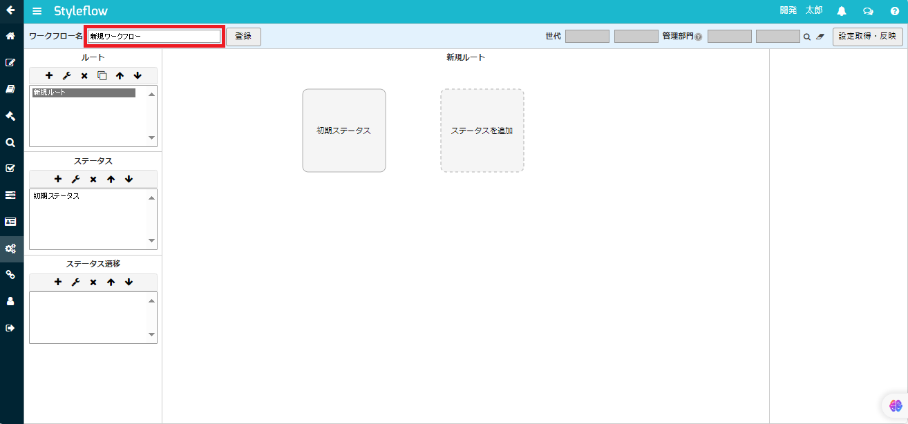 ワークフロー名を入力.png