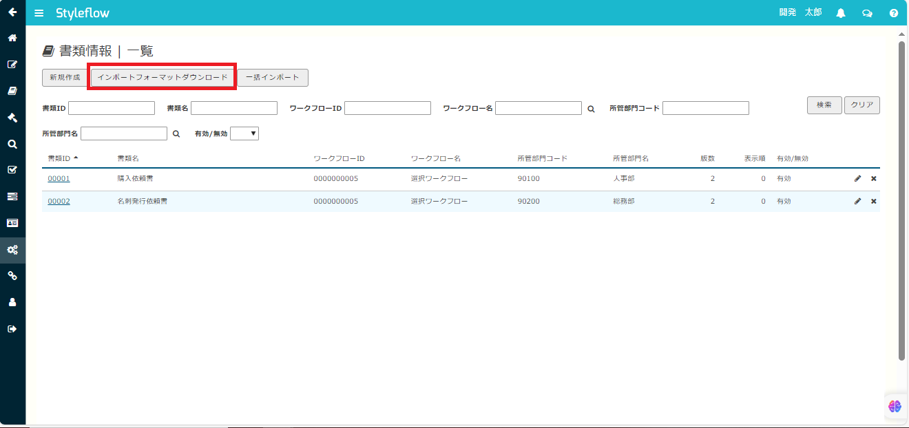 書類のインポートファイルをダウンロード.png