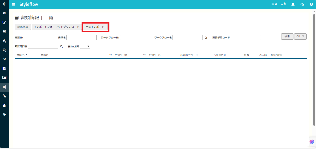 書類一括インポート.png