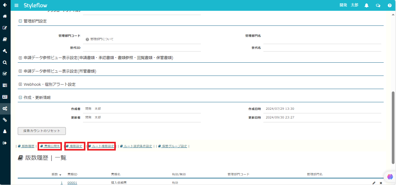 書類詳細設定情報を開く.png