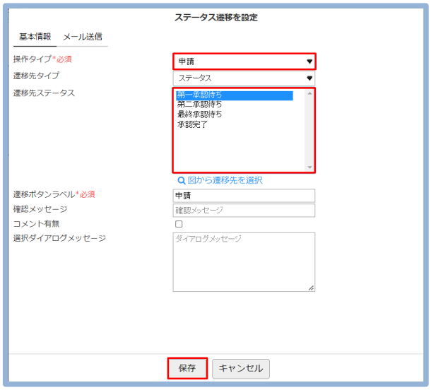 ステータス遷移②.PNG