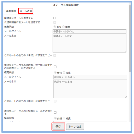 メール通知設定②.PNG