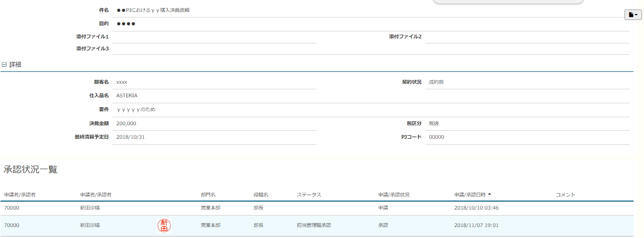 社員情報－印影表示.png
