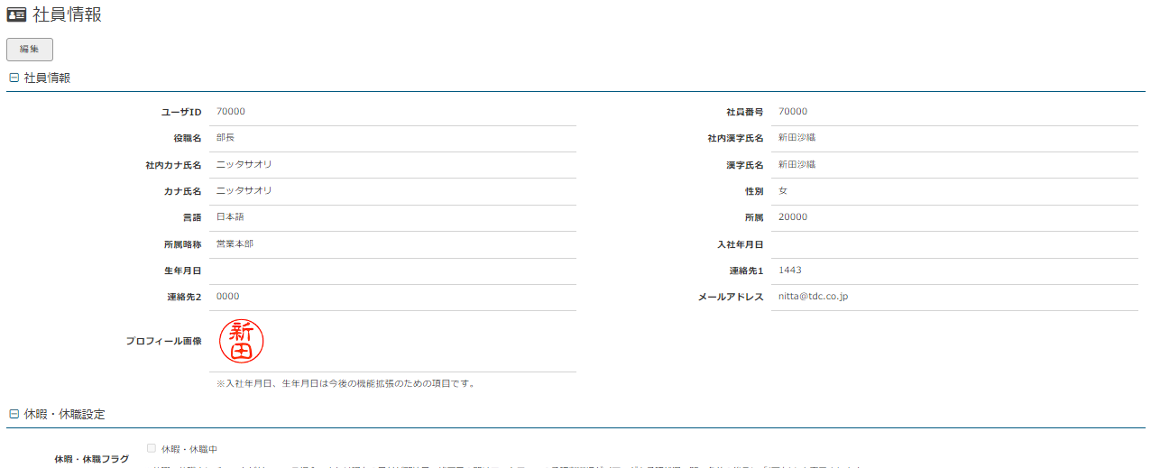 承認状況一覧-印影.png
