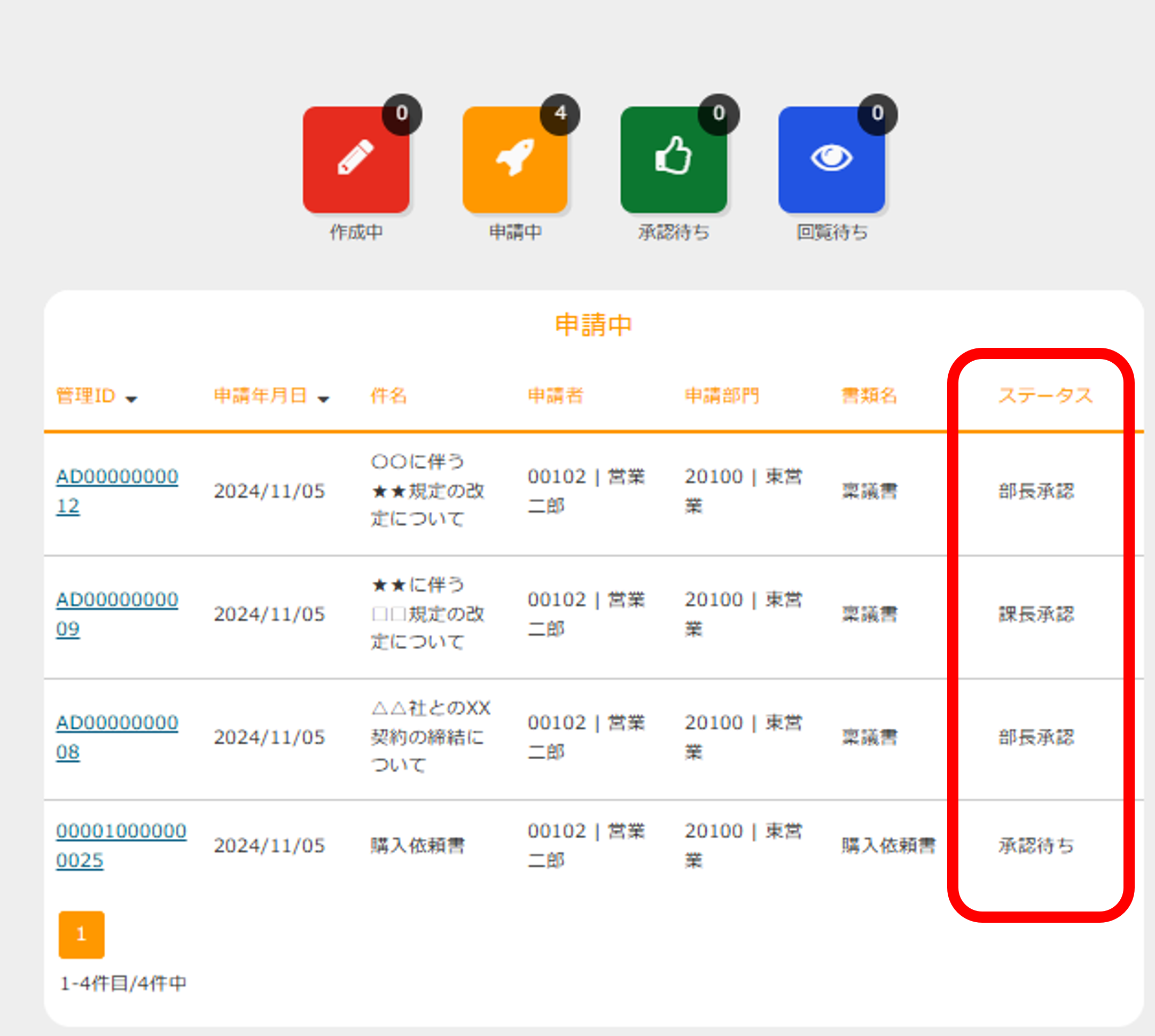 承認状況一覧_HOME画面.png