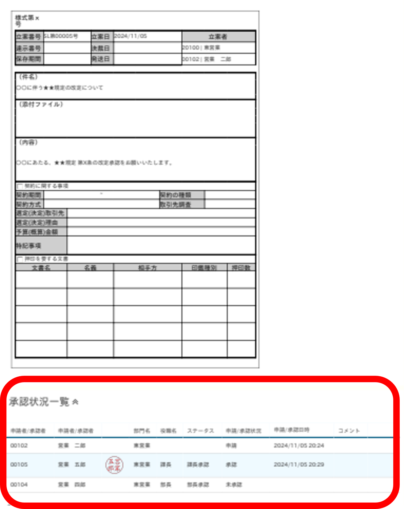 承認状況一覧.png