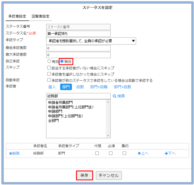 自己承認設定_2.png