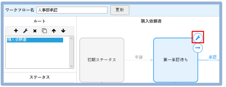 自己承認設定_1.png