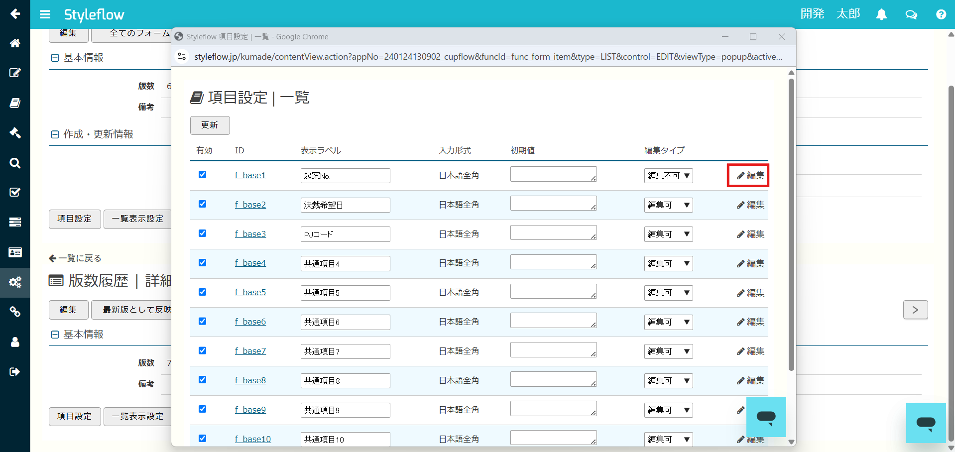 全書類に共通する申請データの項目（一覧の表示項目／検索項目）を作成