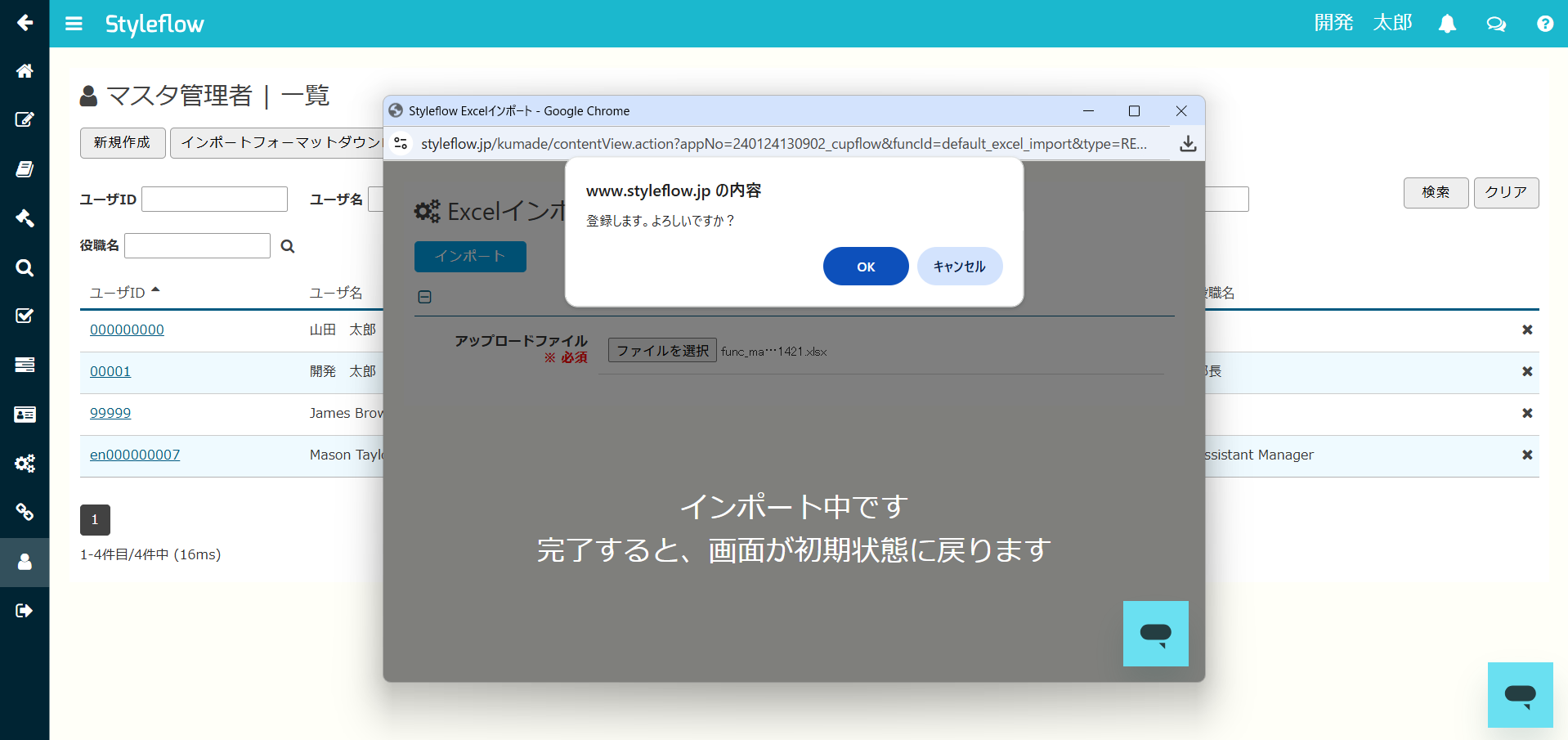 管理者インポート中.png
