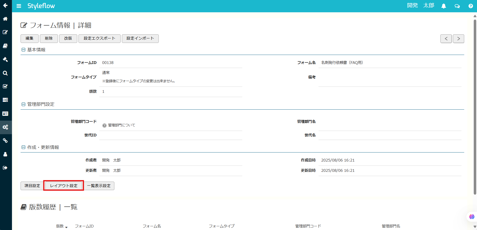 How to Create Forms (When Creating from the Input Screen) – Styleflow ...