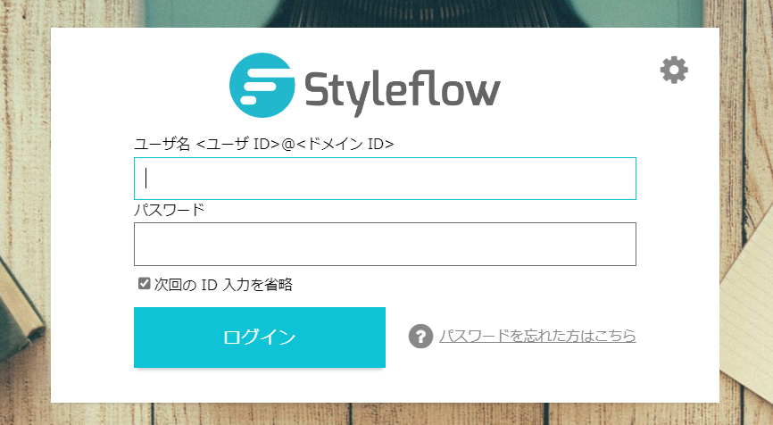 Styleflowログイン画面.PNG