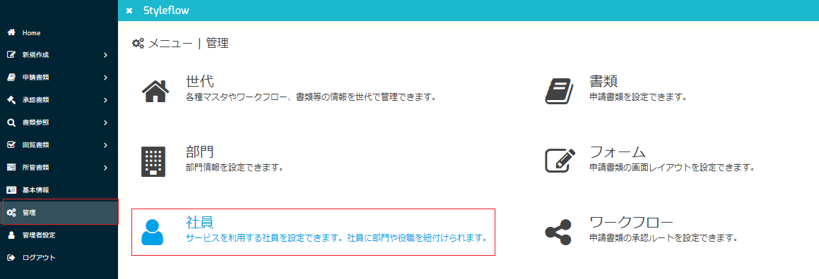 社員設定を開く.png